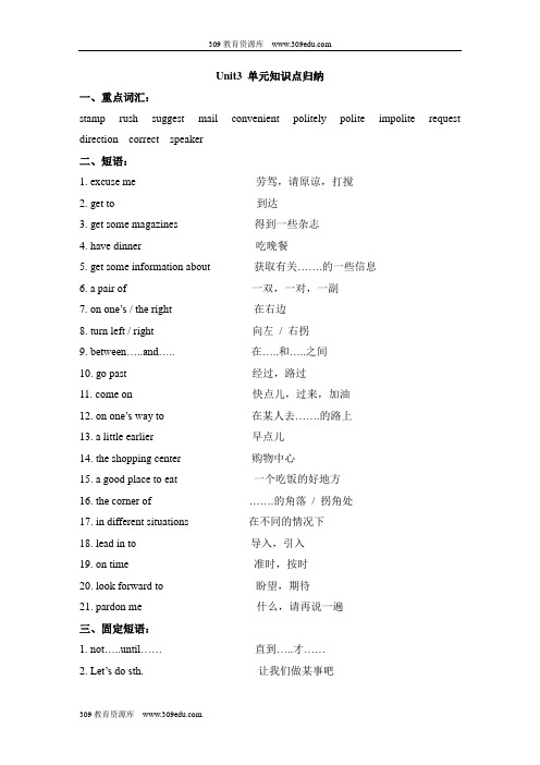 人教版英语九年级全册Unit3 单元知识点归纳