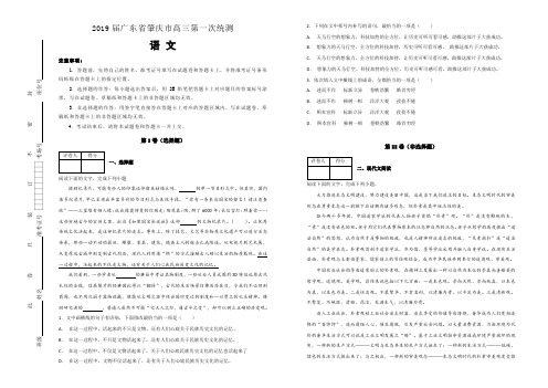 【全国名校】2019届广东省肇庆市高三第一次统测语文试题(解析版)