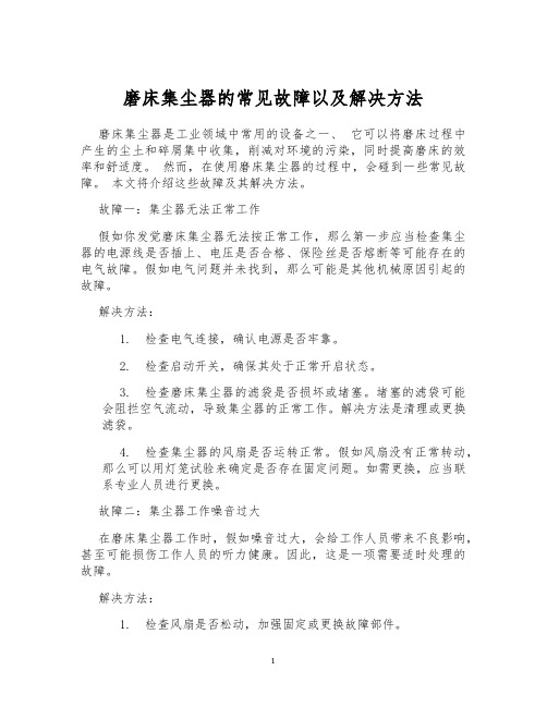 磨床集尘器的常见故障以及解决方法