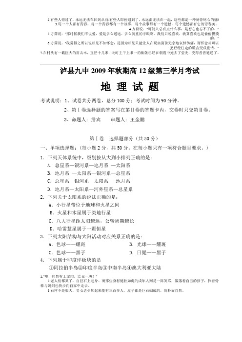 泸县九中2009年秋期高12级地理第三学月试题