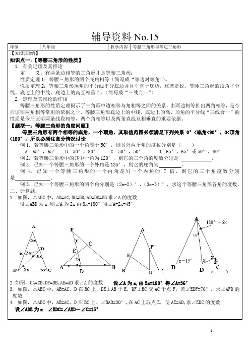 沪科版八年级数学上册15.3：等腰三角形