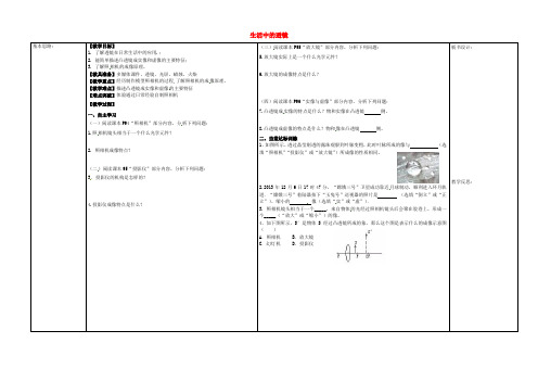 八年级物理上册5.2生活中的透镜教案(新版)新人教版