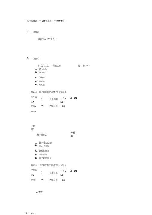 北京邮电大学应用文作业1