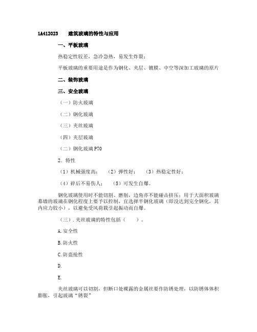 2017一级建造师建筑工程考点：建筑玻璃的特性与应用