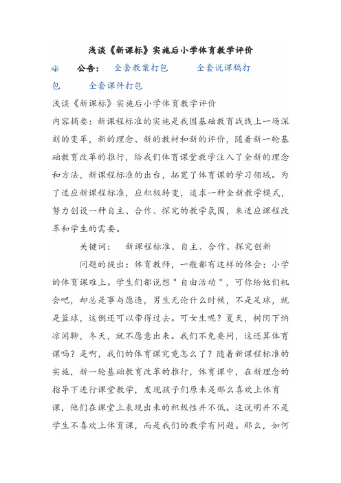 耐久跑无痛苦练习课堂中运用的初探