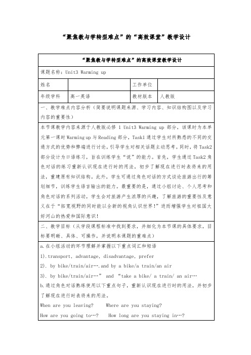 Unit3 Warming up教学设计