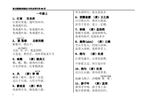小学生必背古诗300首(订正后)