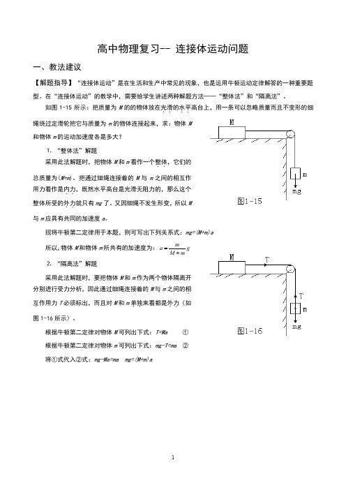 高中物理复习-- 连接体运动问题(含答案)