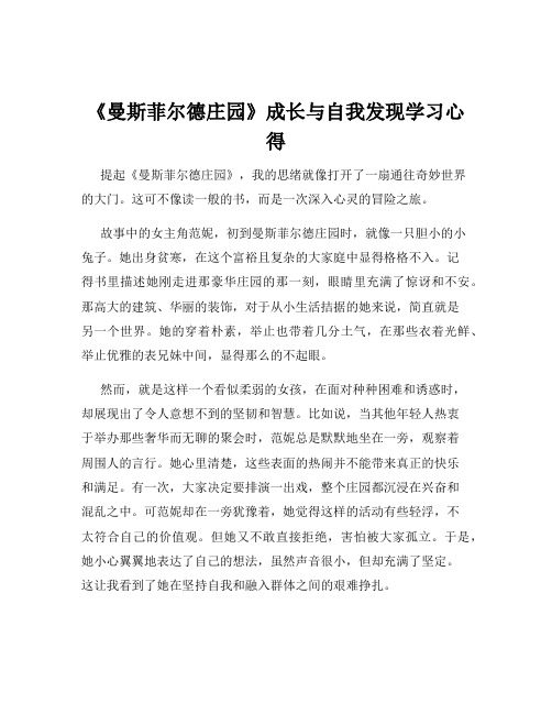 《曼斯菲尔德庄园》成长与自我发现学习心得