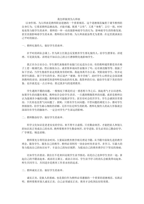 我怎样做到为人师表