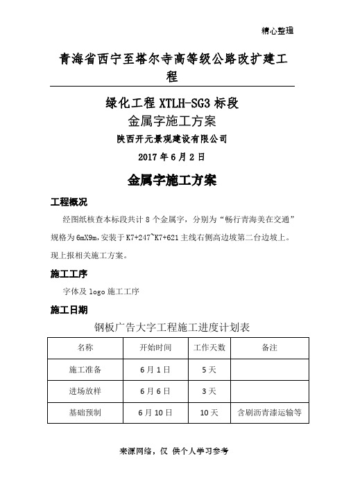 金属字字体施工方案
