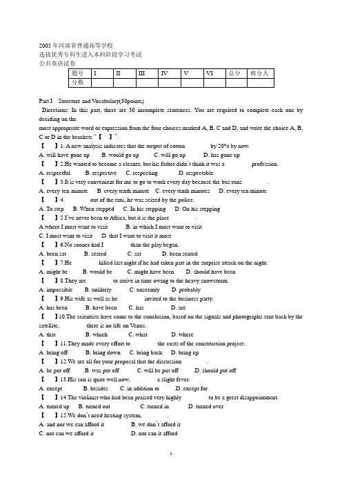 2005年河南省普通高等学校