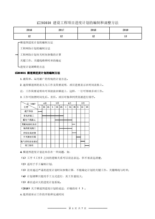 2020年一级建造师项目管理精讲课1Z203031至1Z203032