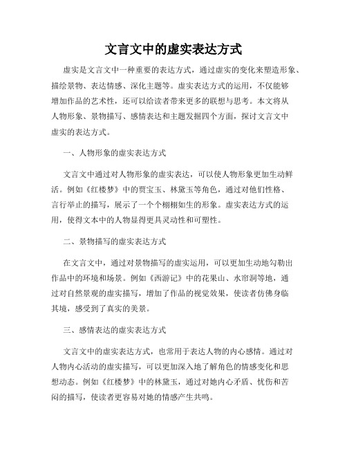 文言文中的虚实表达方式