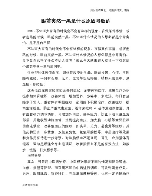 眼前突然一黑是什么原因导致的