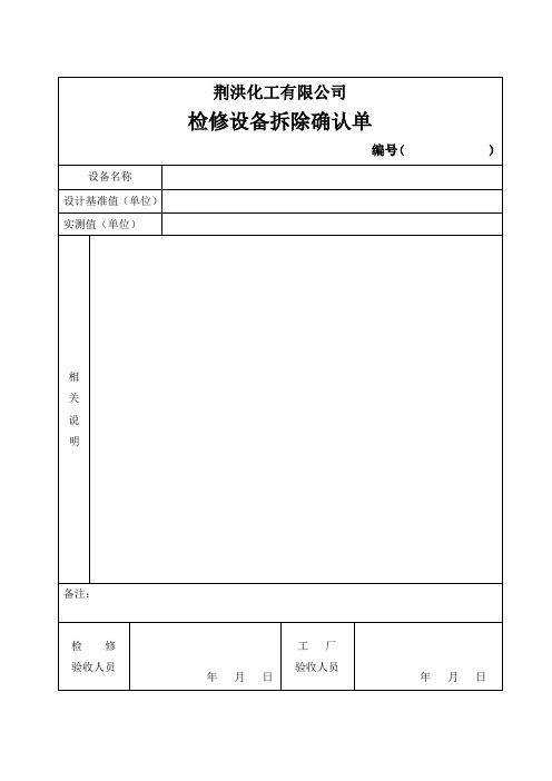 拆除单、验收单