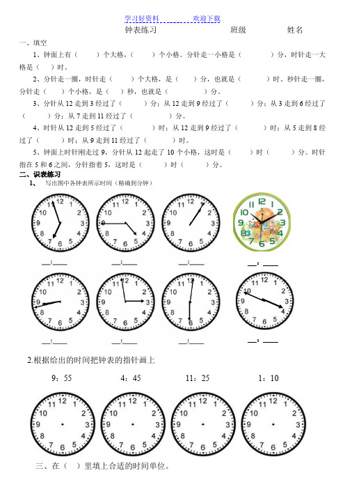 小学二年级钟表时间练习题