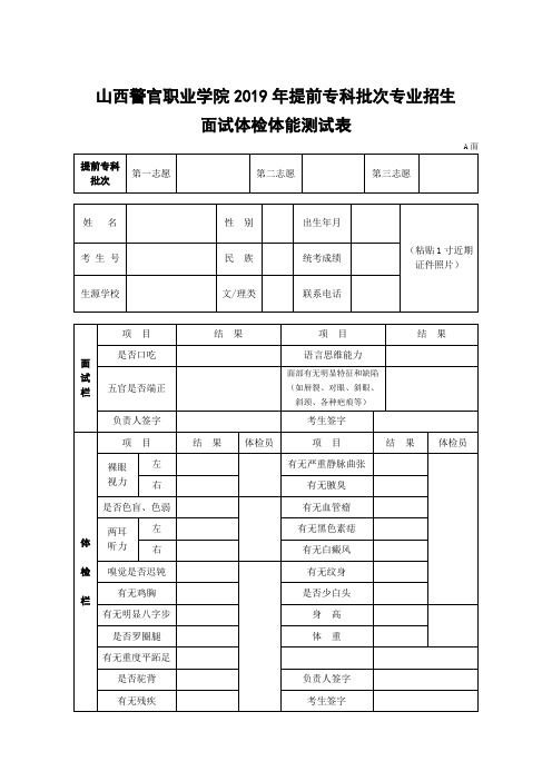 山西警官职业学院2019年提前专科批次专业招生