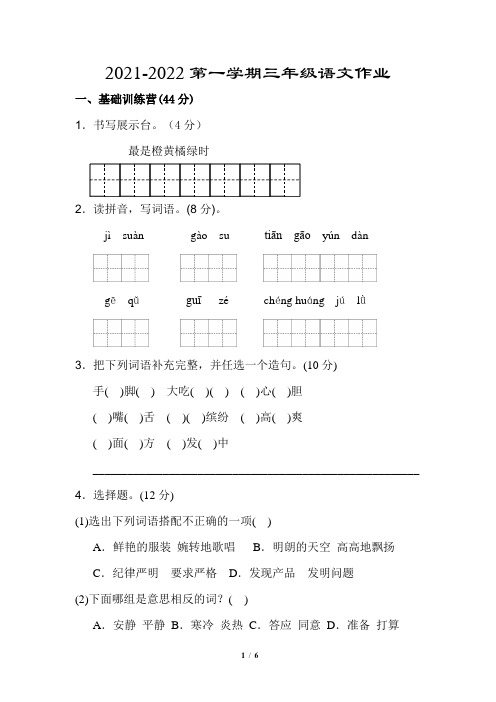 部编版三年级上册语文作业