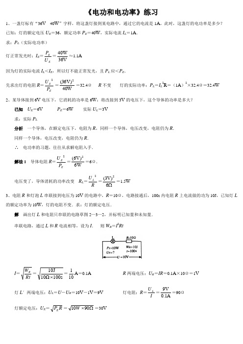 电功和电功率计算题含答案1