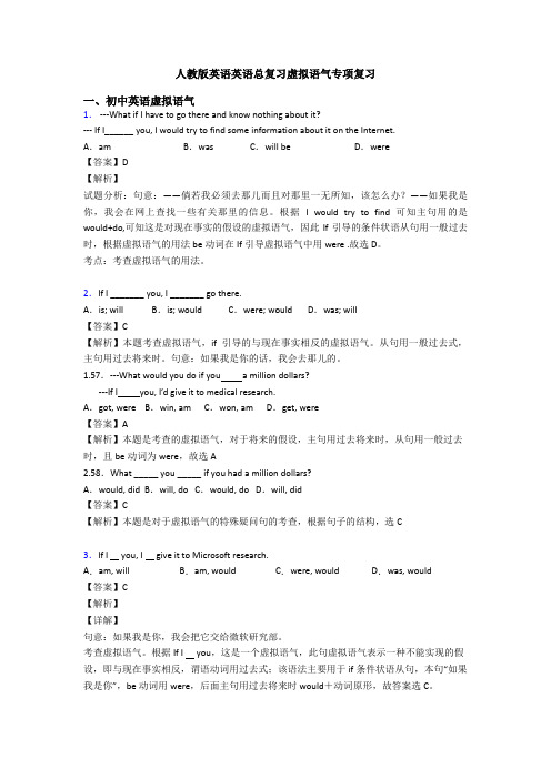 人教版英语英语总复习虚拟语气专项复习