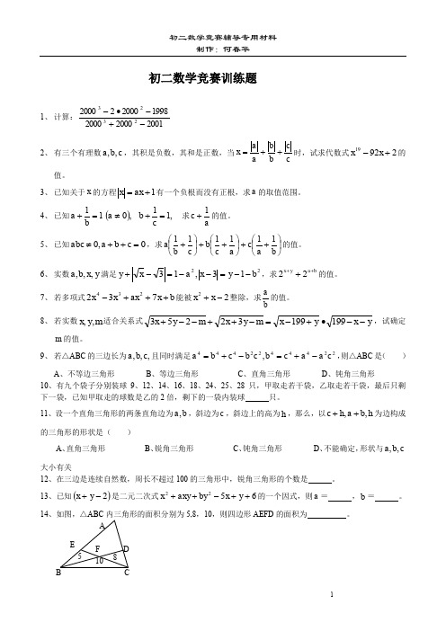 初二数学竞赛训练题