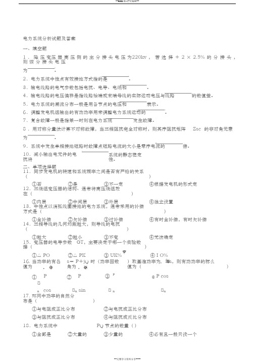 电力系统分析试题与参考答案