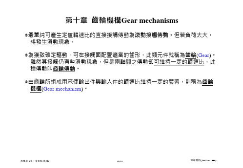 齿轮可修改全文