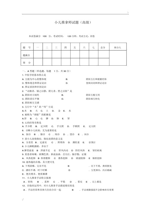 小儿推拿师考试试题和答案解析