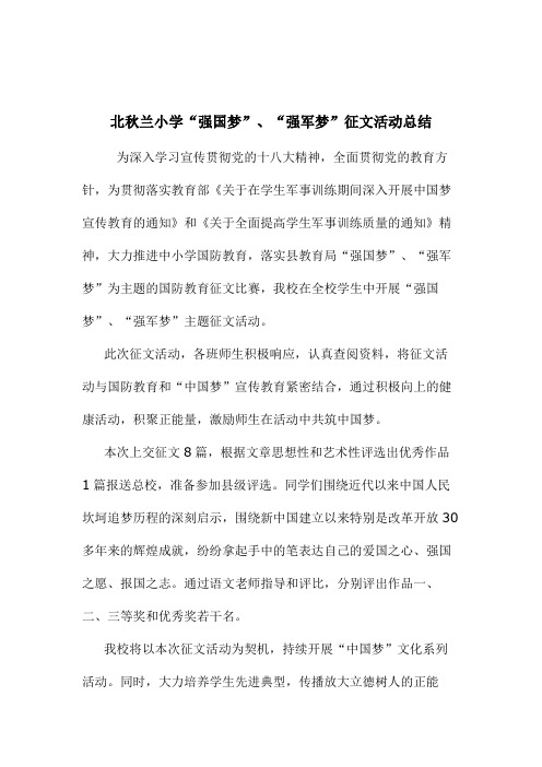 强国梦活动总结