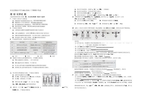 河北省衡水中学2021届高三下学期期中考试理综化学试题 Word版含答案