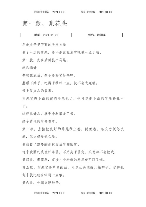 美丽发型,韩式美发之欧阳美创编