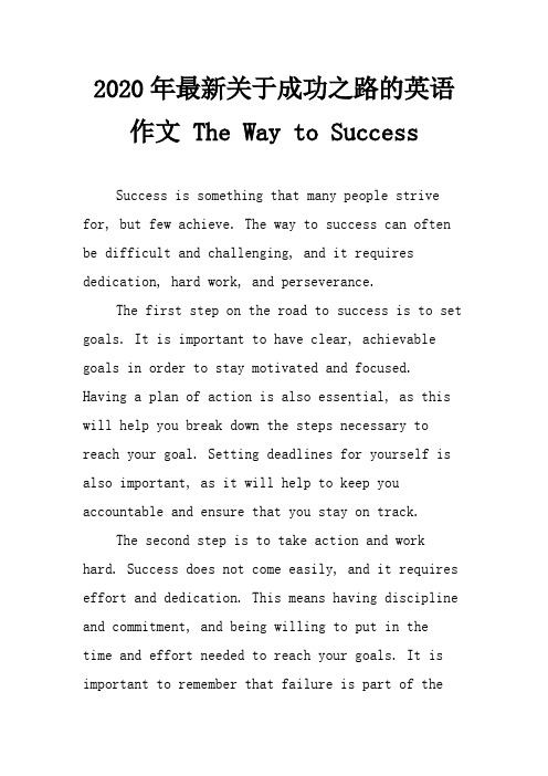 2020年最新关于成功之路的英语作文 The Way to Success