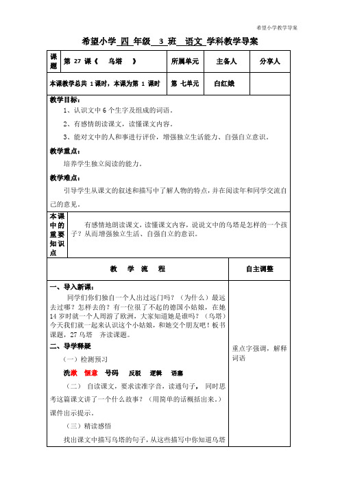 人教版  语文 四年级  27.乌塔 教案