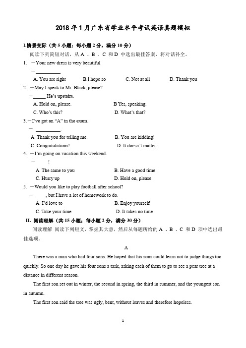 2018年1月广东省学业水平考试英语真题模拟