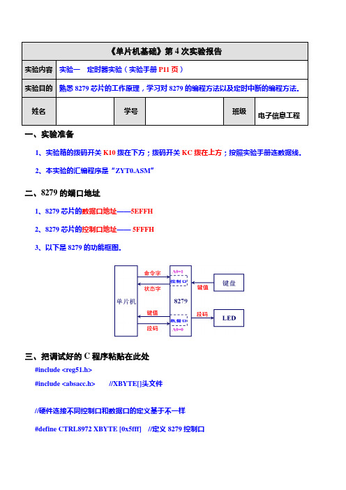 第(4)次实验报告-定时器