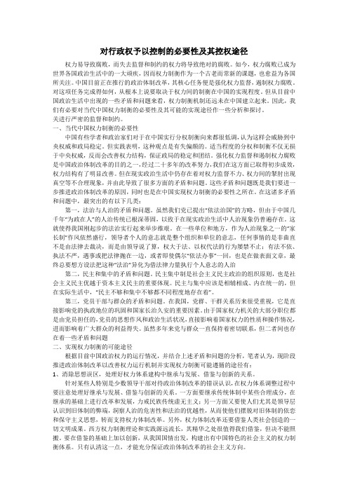 对行政权予以控制的必要性及其控权途径