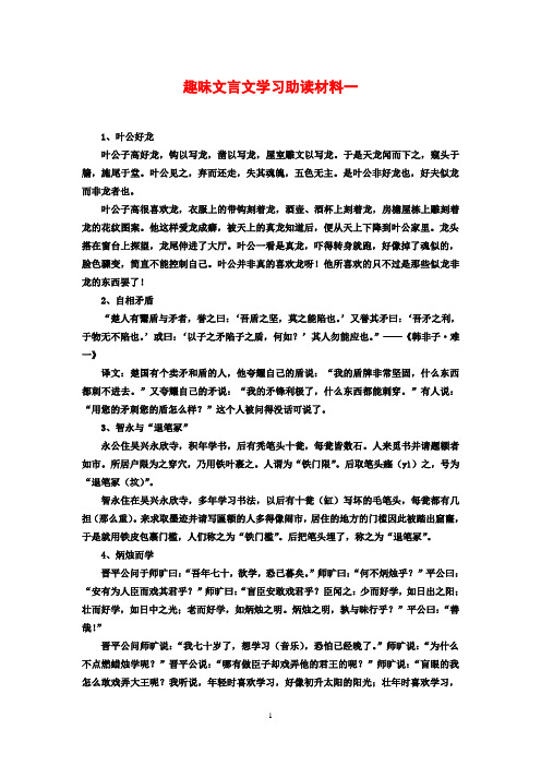 初高中学生趣味文言文学习助读材料 word文件33页