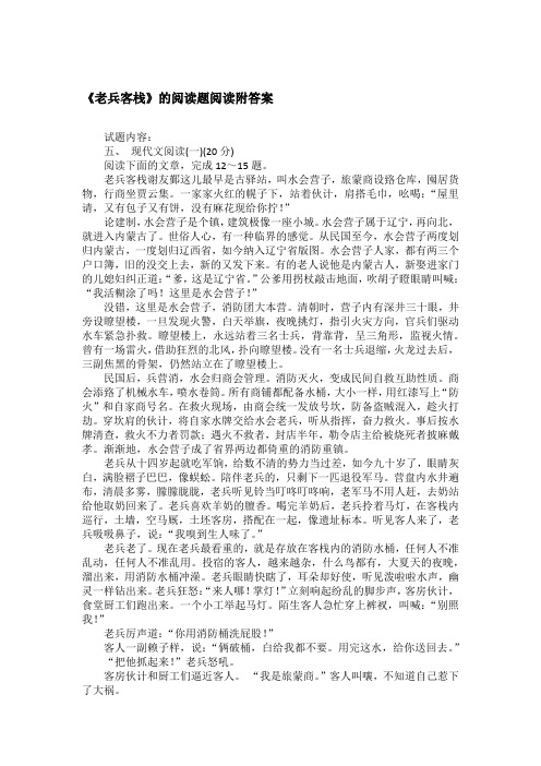 《老兵客栈》的阅读题阅读附答案