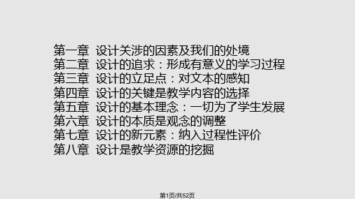 语文新课程课堂教学设计讲解PPT课件