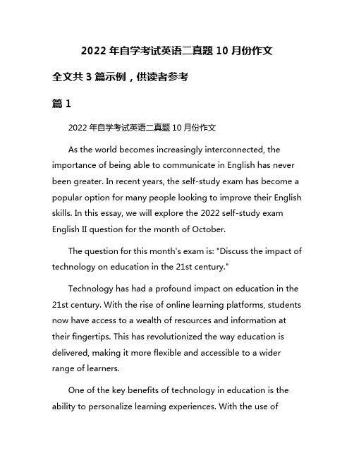 2022年自学考试英语二真题10月份作文