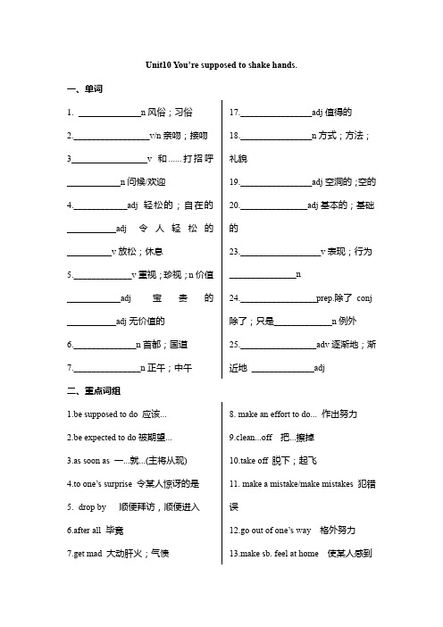 Unit10考点单词汇总练习2023-2024学年人教版九年级英语全册