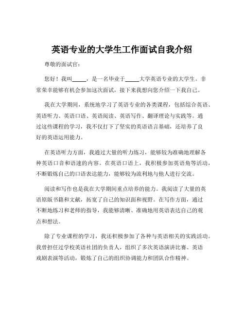 英语专业的大学生工作面试自我介绍