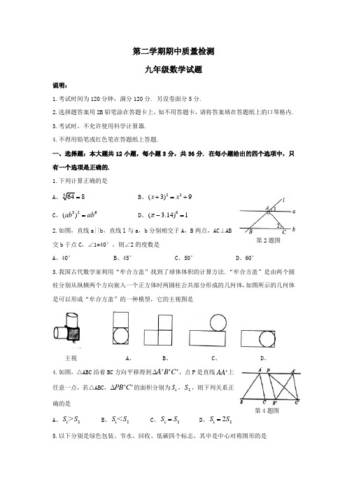 2019年山东省枣庄市峄城区九年级下期中考试数学试题含答案