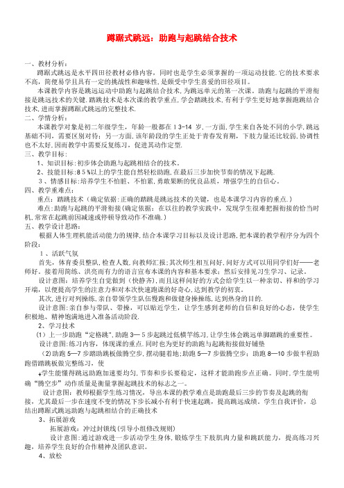 八年级体育与健康上册《蹲踞式跳远》教学设计(2021-2022学年)