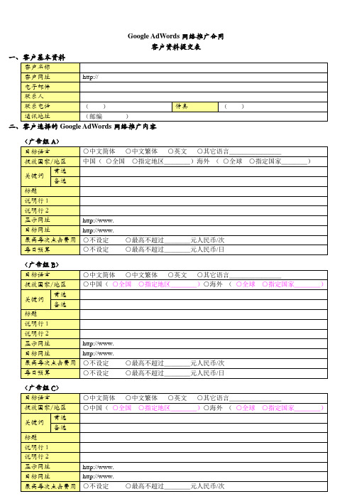 Google关键词广告客户提交资料表