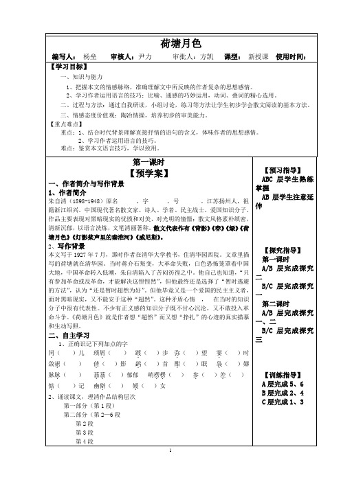 荷塘月色导学案学生