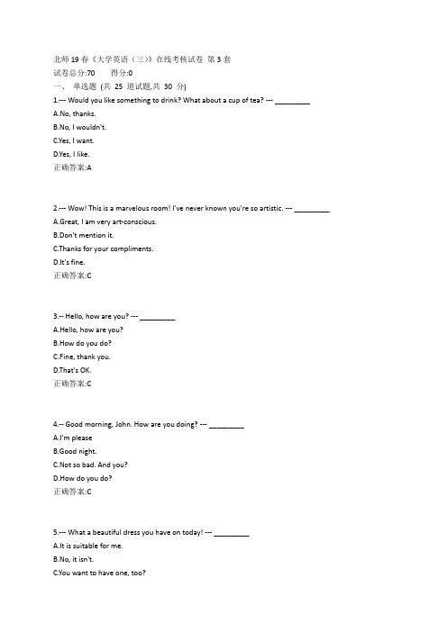 北师19春《大学英语(三)》在线考核试卷参考答案