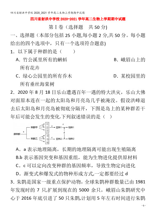 高二生物上学期期中试题