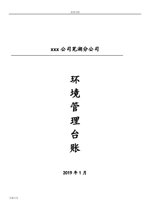 排污许可证环境管理系统台账记录簿实用模板